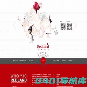 品牌形象设计_平面设计_互动网站设计_交互式多媒体研发_品牌网络营销_红壤广告RADLAND
