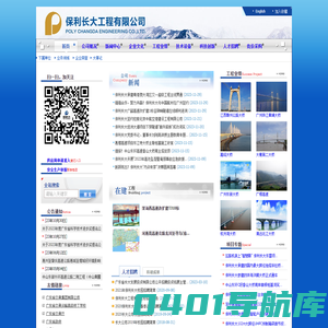 保利长大工程有限公司企业网站