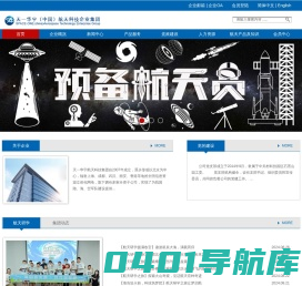 天一华宇（中国）航天科技企业集团