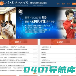 SICFL就业信息服务网