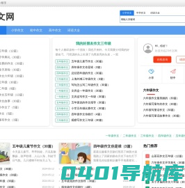 23作文网