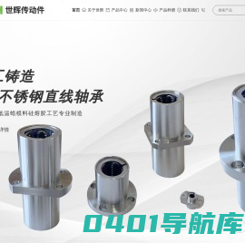 「不锈钢-锌合金」轴承座-直线轴承-常州市世辉传动件有限公司