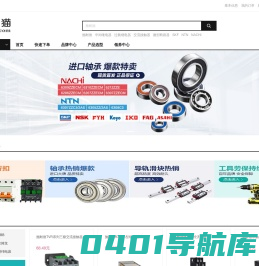 工品猫-工业品在线采购。施耐德电气批发、进口轴承、劳保