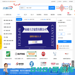 江海人才网_南通找工作_南通最新招聘信息_江海人才网_江海人才网_江海人才网