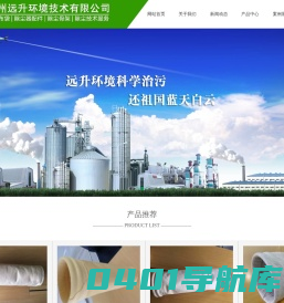 除尘布袋-苏州远升环境技术有限公司
