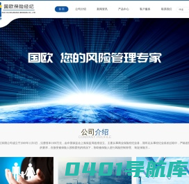 上海国欧保险经纪有限公司