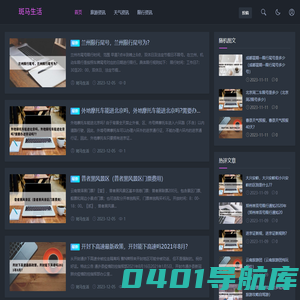 斑马生活-提供更多优质生活资讯信息