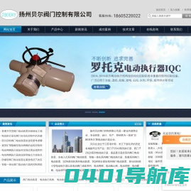 西门子电动执行器,罗托克电动执行器,阀门电动装置-扬州贝尔阀门控制有限公司