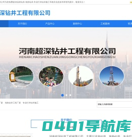 温泉钻井公司-地热钻井多少钱-专业打井钻井施工哪家好_河南超深钻井工程有限公司