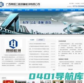 广西鼎恒工程质量检测有限公司