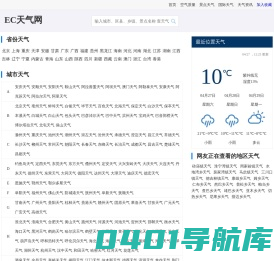 精准天气预报一周，7天，15天，24小时实时查询 - EC天气网