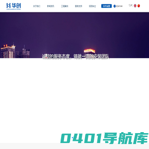 华创电子【官网】- 新能源，建筑智能化，系统集成- 华创电子股份有限公司