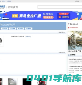 广州欧派厨柜企业有限公司