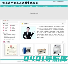 哈尔滨中加化工试剂有限公司