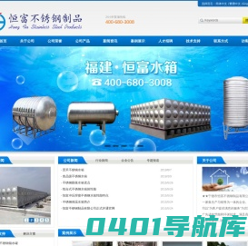 不锈钢水箱|不锈钢水塔|●宁德市恒富不锈钢水箱制品有限公司
