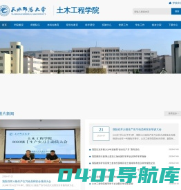 天水师范学院土木工程学院