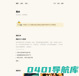 雅余  ·  茶余饭后，闲情雅致