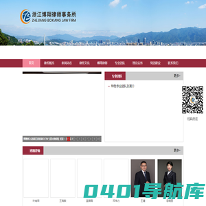 浙江博翔律师事务所