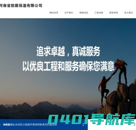 河南防腐保温-技能知识-施工方案-专业承包-一级资质厂家-有限公司