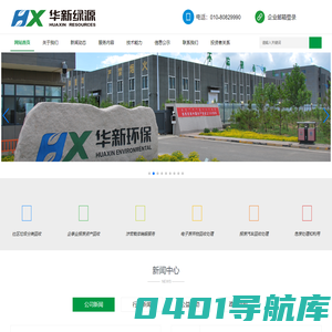 华新绿源环保有限公司