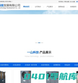 泰安空气能,泰安水源热泵,泰安车间地能锅炉,泰安养殖地能锅炉,泰安洗浴地能锅炉,泰安水空调-山东一山科技发展有限公司