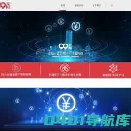 99无限(99wuxian.com)官网-金融业数字营销科技服务商