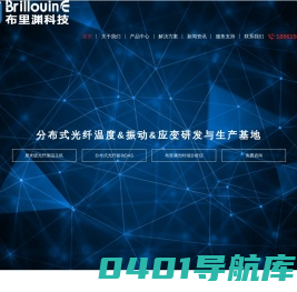 光纤测温-声波振动-应变-无锡布里渊电子科技有限公司