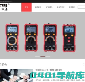 深圳市滨江电子科技有限公司