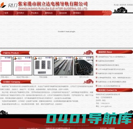 电梯导轨_电梯导轨价格_电梯导轨厂家-张家港市润立达电梯导轨有限公司