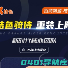 桔色连锁加盟