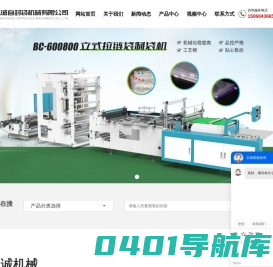 温州冰诚自封袋机械有限公司