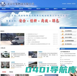 北京中集物流有限公司--专业快消品区域分拨第三方物流公司