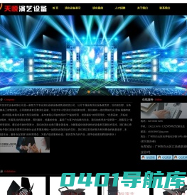 广州天悦演艺设备有限公司
