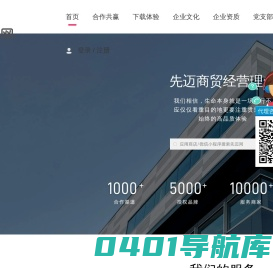 先迈网-领先的微商+电商+新零售为一体的新型创业平台