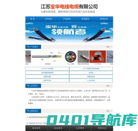 江苏宝华电线电缆有限公司
