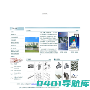 创卓（上 海）实业有限公司--powerstrut--卡凸式管件--型钢,型管夹, 灯笼型管束,万向吊架, 铁皮虎口夹, 钢虎口夹、孔角钢, U型螺丝, 丝杆,PU保温管托, 植筋胶,化学锚栓、 EMT电管, 建筑,五金, 固件,创卓，卡凸式管件