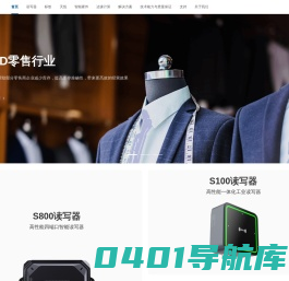 英内物联|RFID数据采集专家 专注RFID数据采集方案，助力行业数字化发展