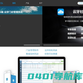 云牙-口腔管理软件,口腔门诊管理软件,门诊管理软件,牙科软件,牙医软件,牙医管理软件
