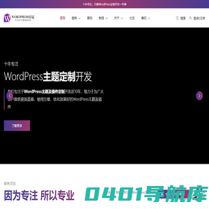 WordPress日记-WordPress主题开发,WordPress主题定制,WordPress主题二次开发,WordPress外贸建站,WordPress建站