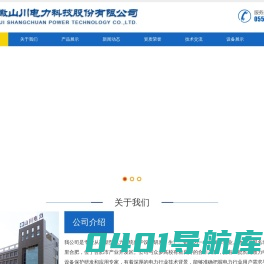 安徽山川电力科技股份有限公司