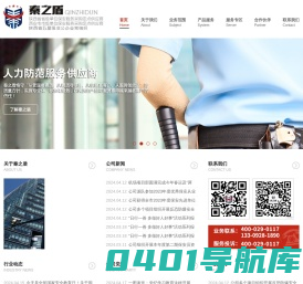 陕西秦之盾保安服务有限公司