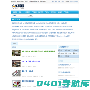 车险通