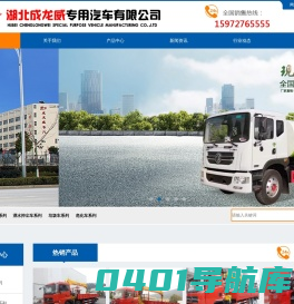 湖北成龙威专用汽车有限公司