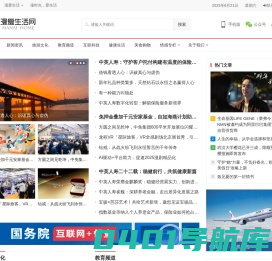 漫爱生活网 - 互联网资讯媒体平台
