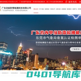 防雷检测 |避雷检测|东莞防雷公司|防雷检测公司|东莞防雷|东莞防雷工程|龙标东莞防雷检测机构