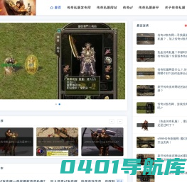 新开传奇私服_sf999传奇新服网_传奇sf-传奇私服发布网