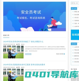 安全员报名入口、考试报名时间、报考条件，学习资源网
