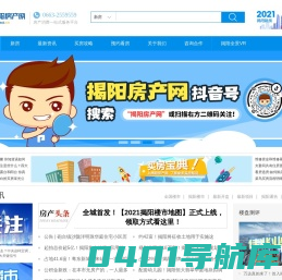 揭阳房产网_从房子到家_房产家装一站式服务平台