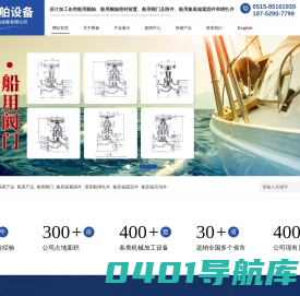 东台市舜扬船舶设备有限公司