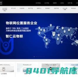 智仁北斗GPS定位器 - GPS车辆管理系统，GPS定位器，北斗GPS定位器，无线强磁定位器，汽车定位器，北斗定位监控，车载定位终端,